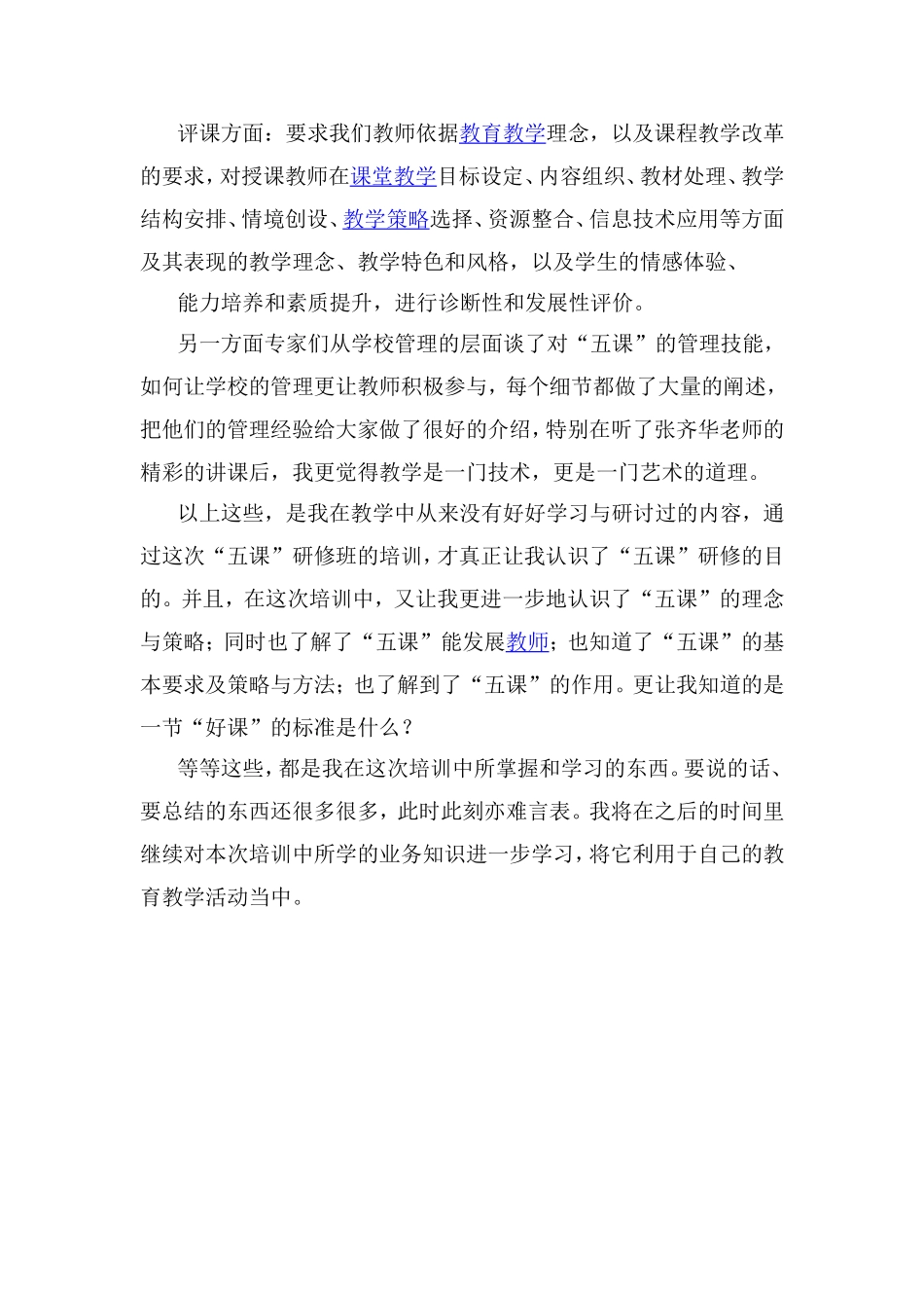 课堂教学之课堂教学之_第2页