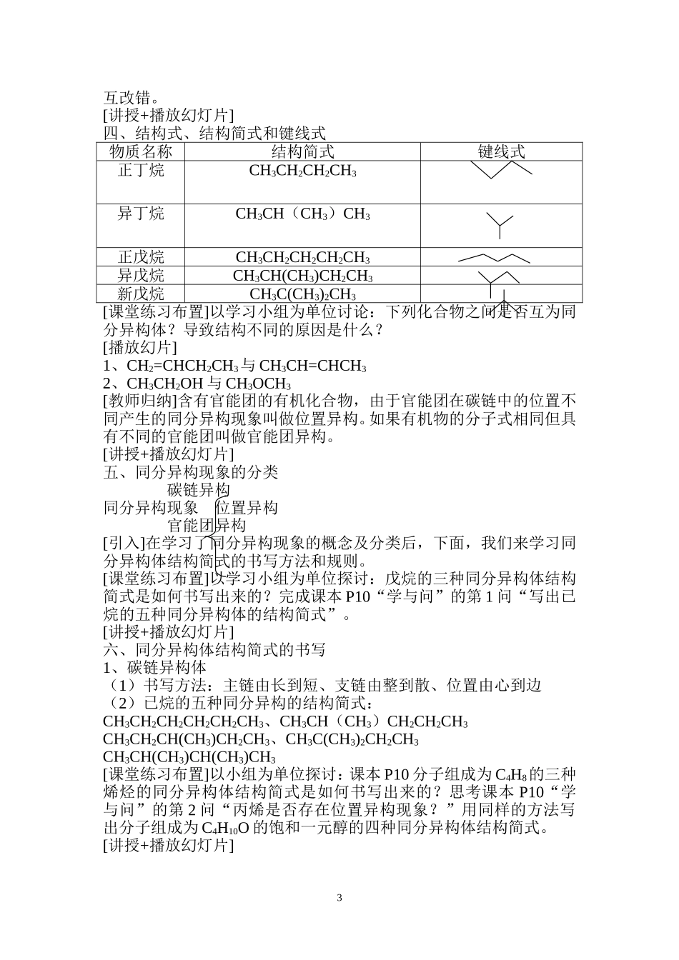 有机化合物的同分异构现象教学设计_第3页