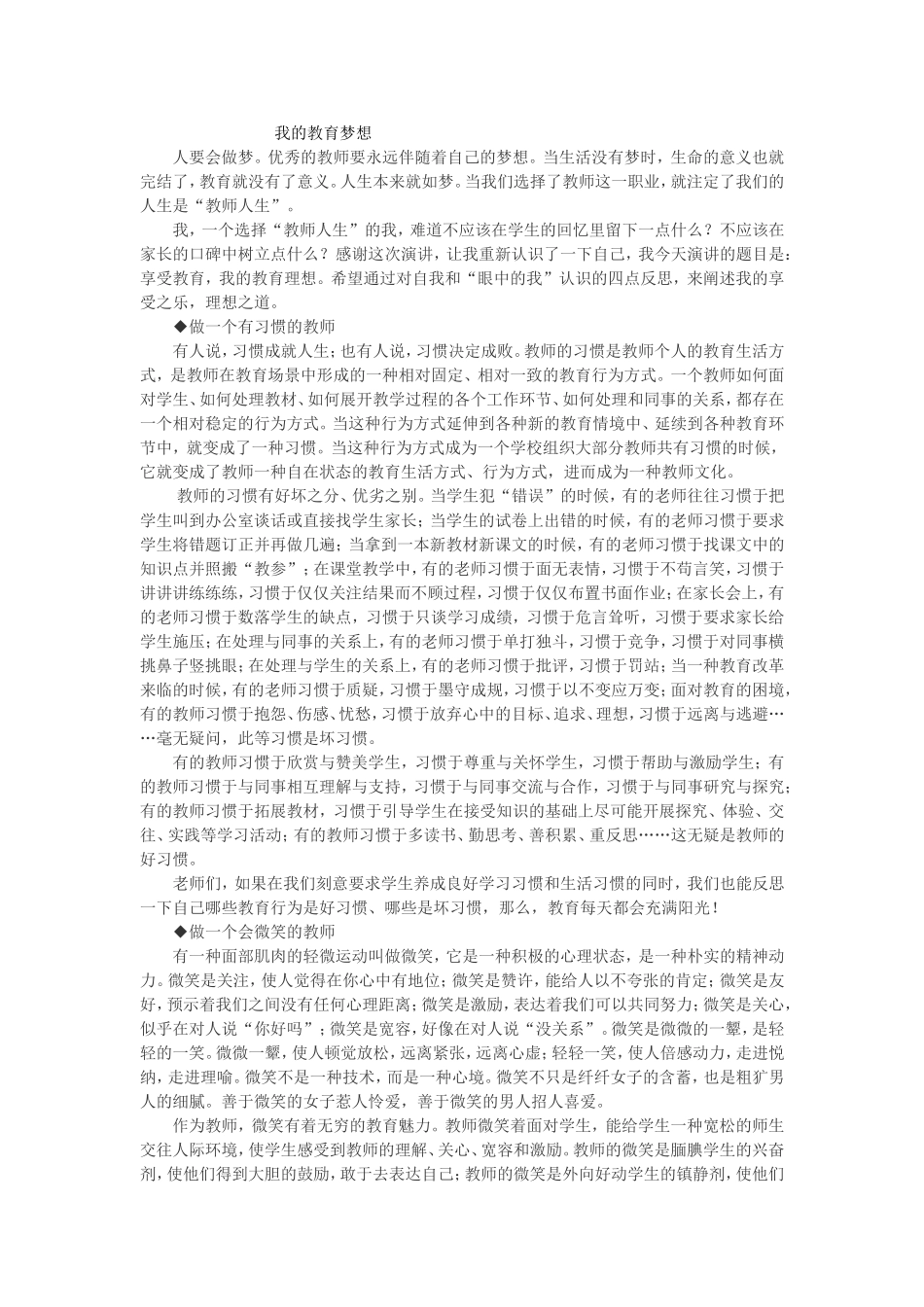 我的教育梦想_第1页