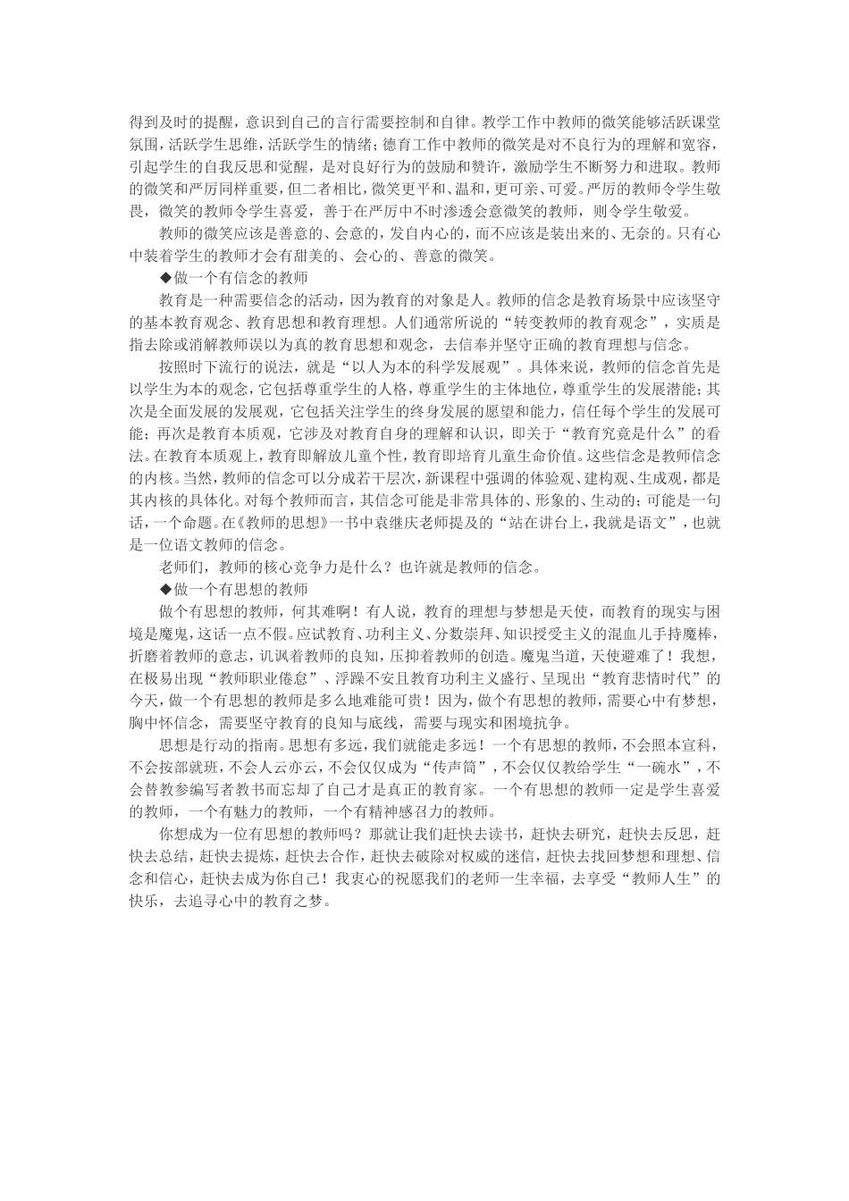 我的教育梦想_第2页