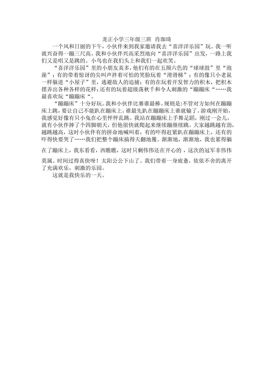 我的爸爸三、三班_第2页