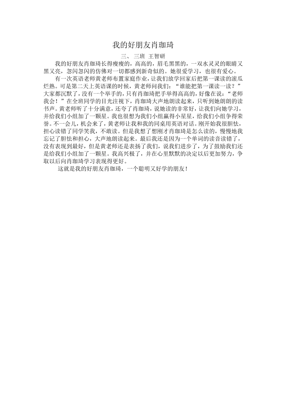 我的爸爸三、三班_第3页