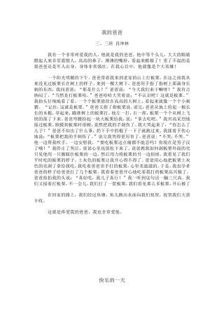 我的爸爸三、三班