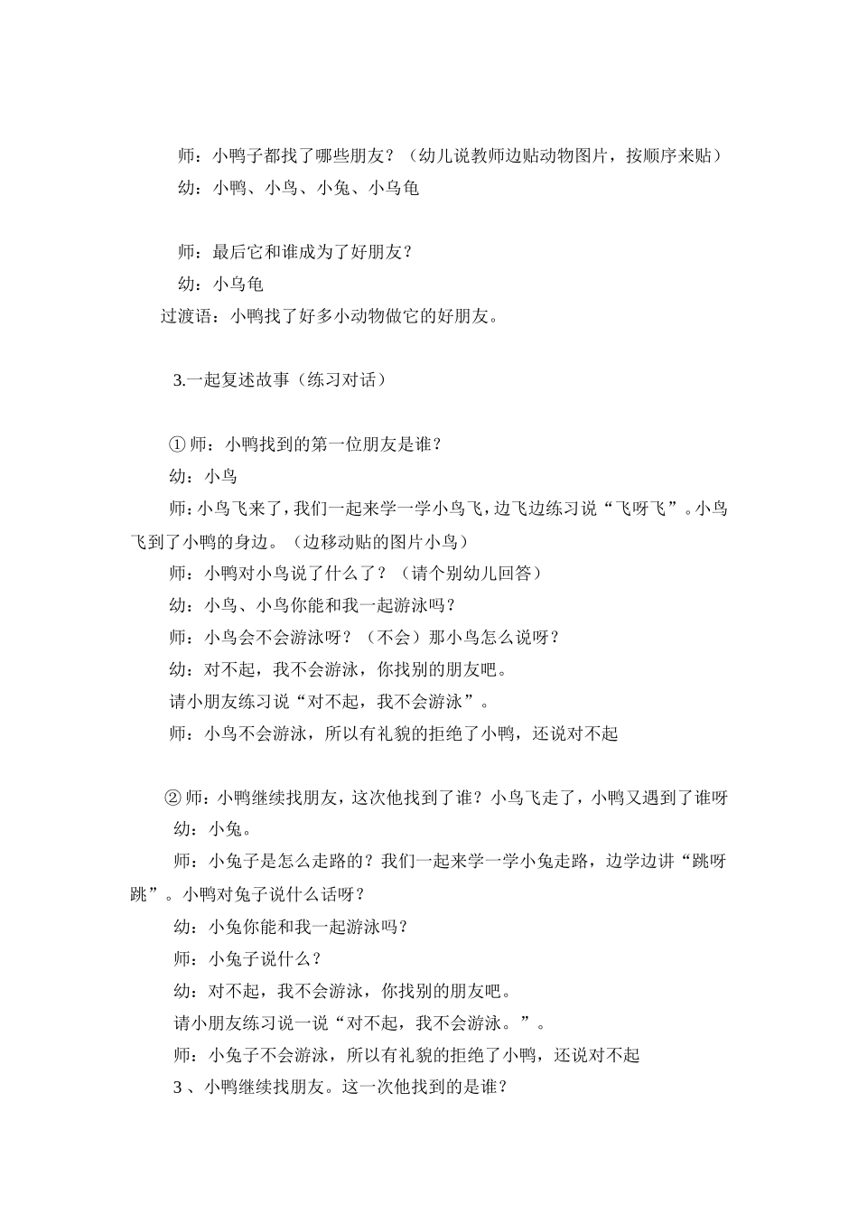 小班语言：小鸭找朋友（霍州市幼儿园杨丽丽）_第2页