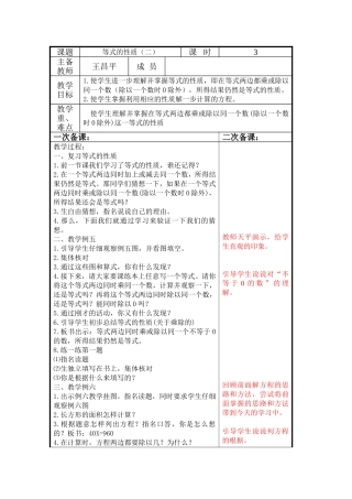 等式的性质（三）