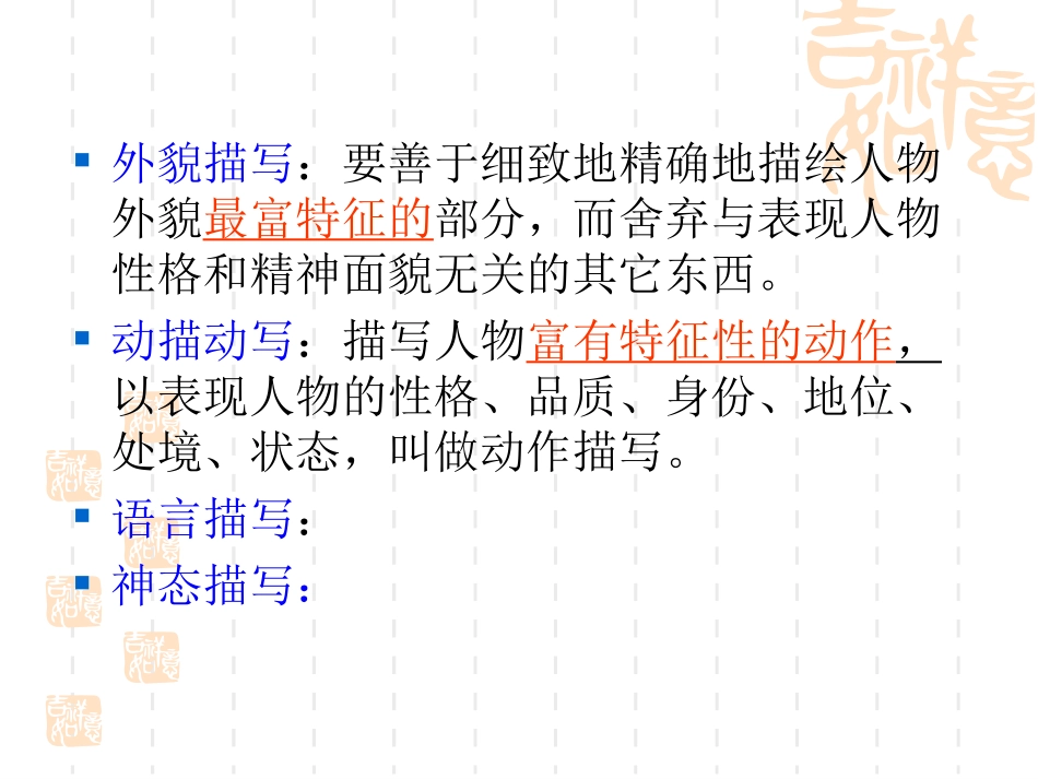 四年级作文指导写人_第2页