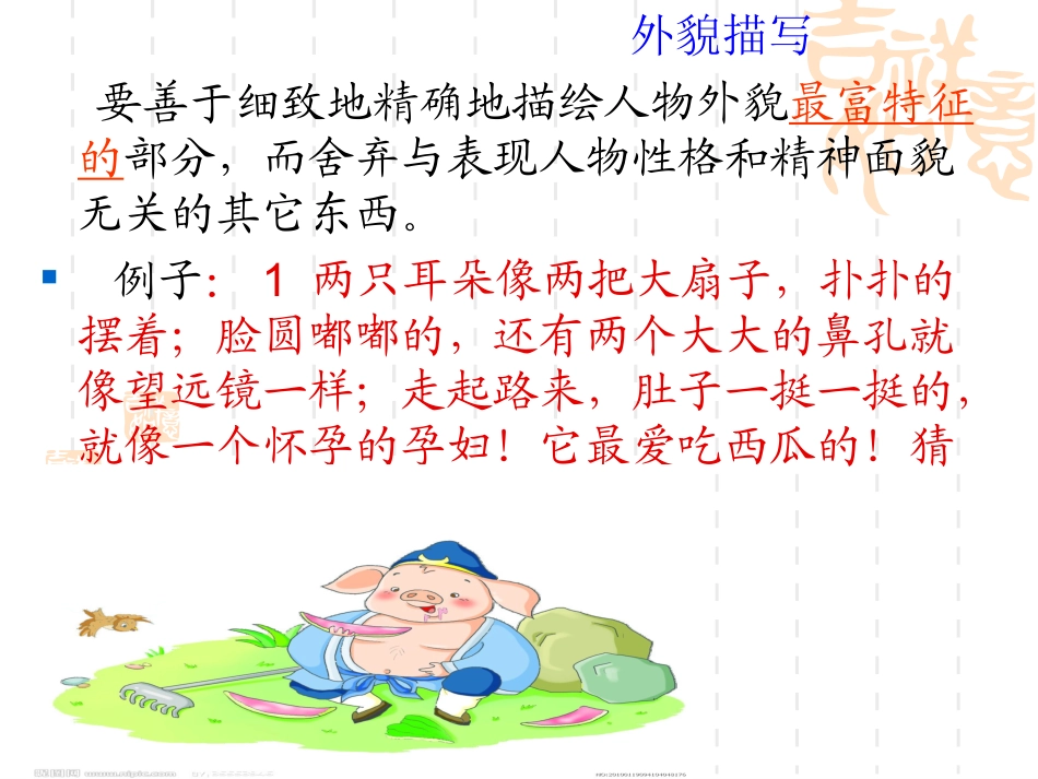 四年级作文指导写人_第3页