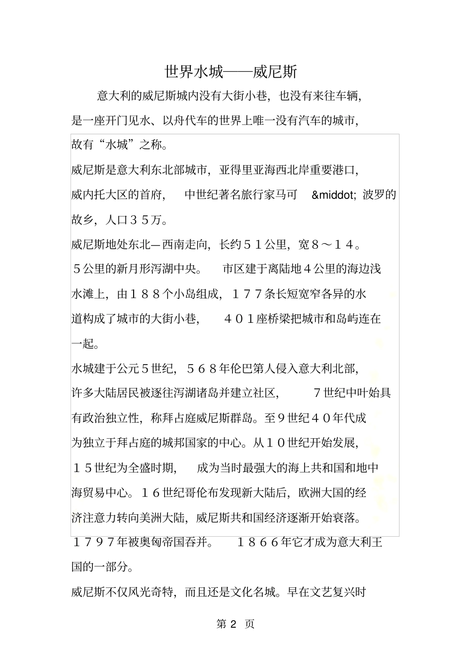 世界水城──威尼斯_第2页