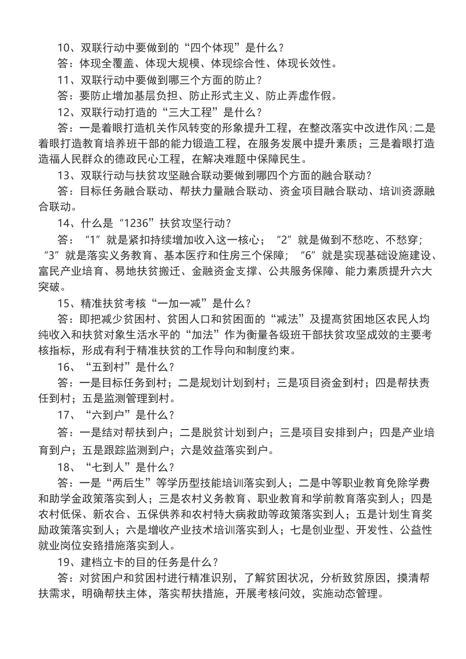 精准扶贫基本知识_第2页