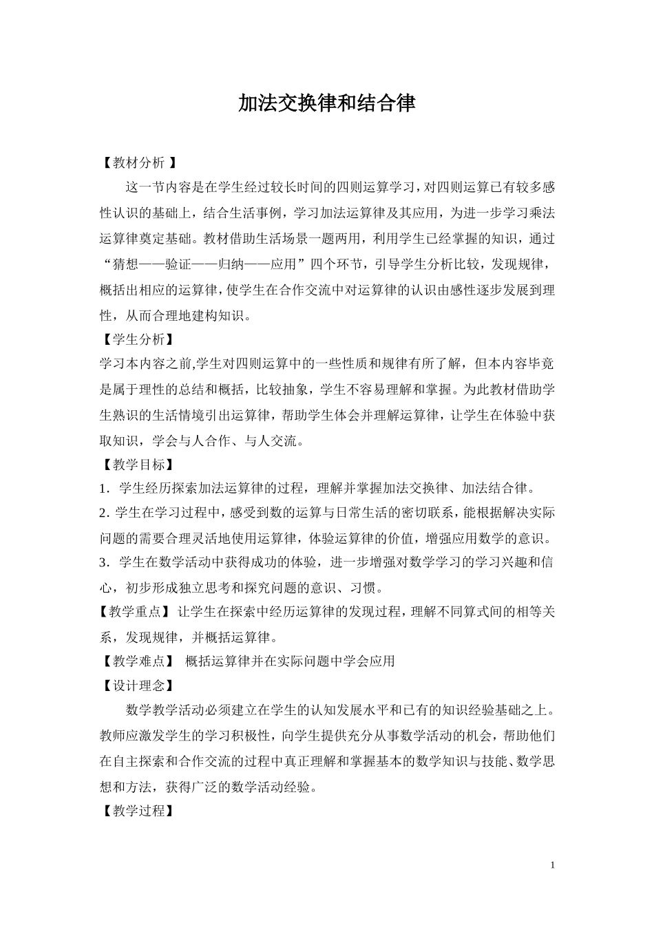 加法的交换律、结合律)_第1页