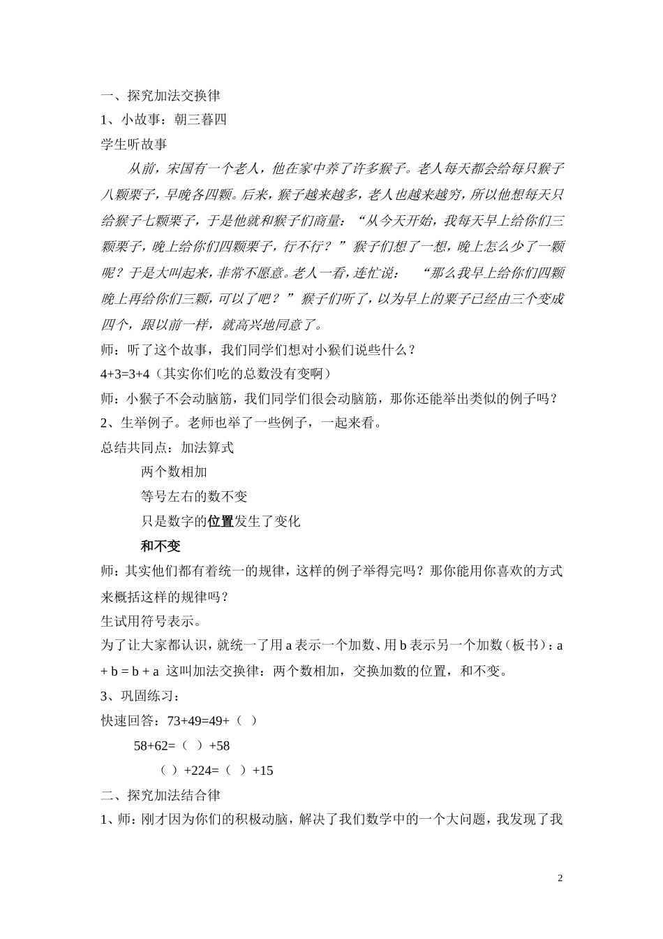 加法的交换律、结合律)_第2页