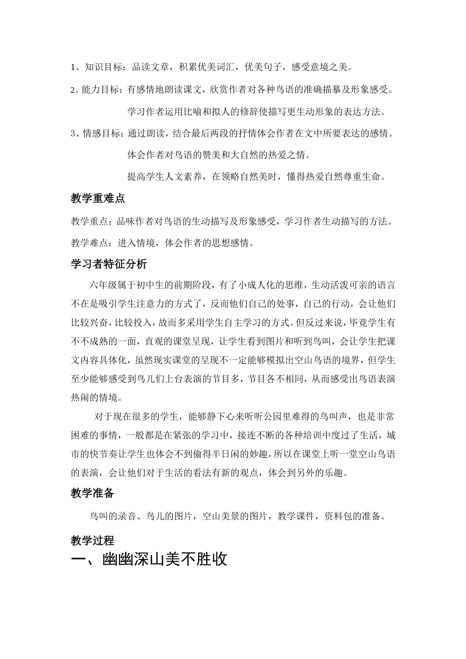 《空山鸟语》教学设计_第2页