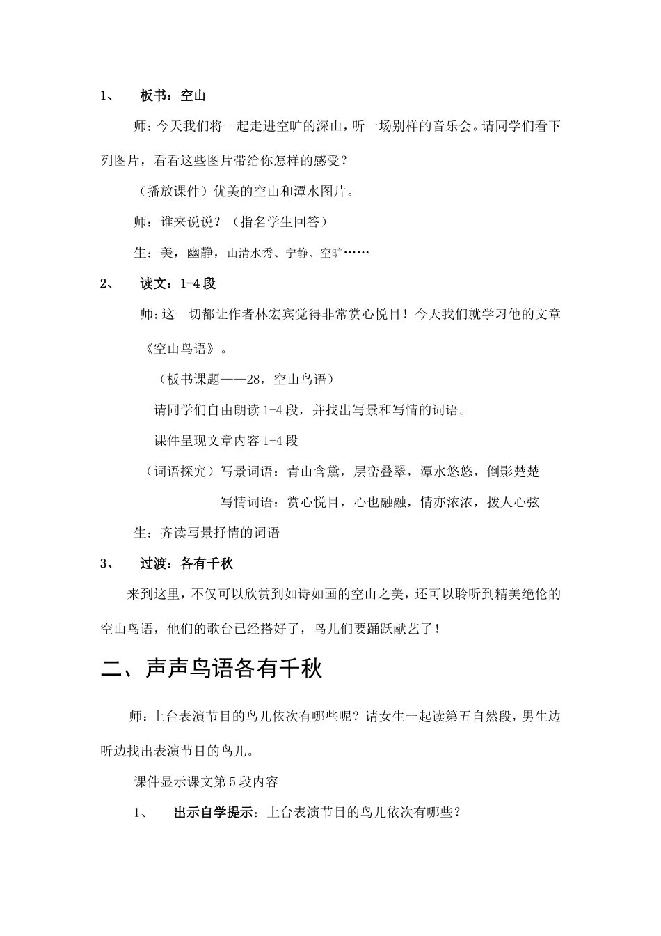 《空山鸟语》教学设计_第3页