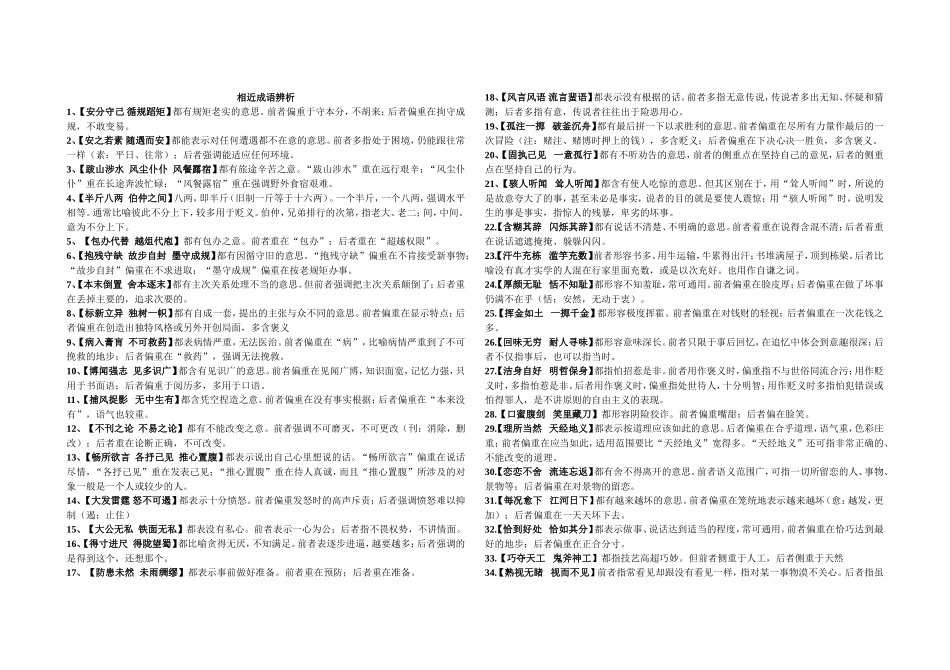 相近成语辨析_第1页