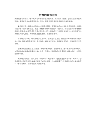 护嗓的具体方法