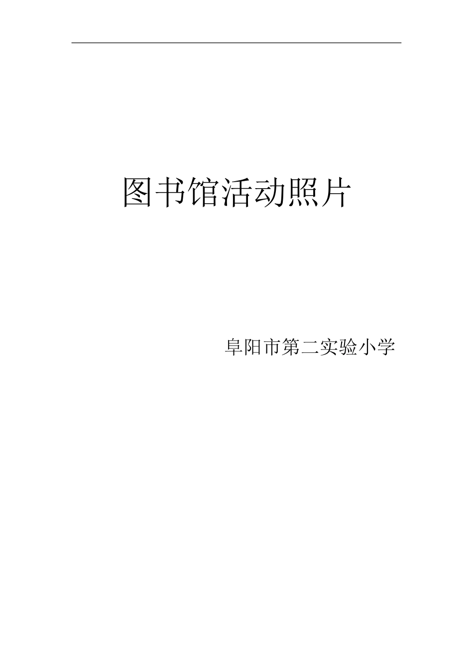 图书馆各项管理制度_第2页