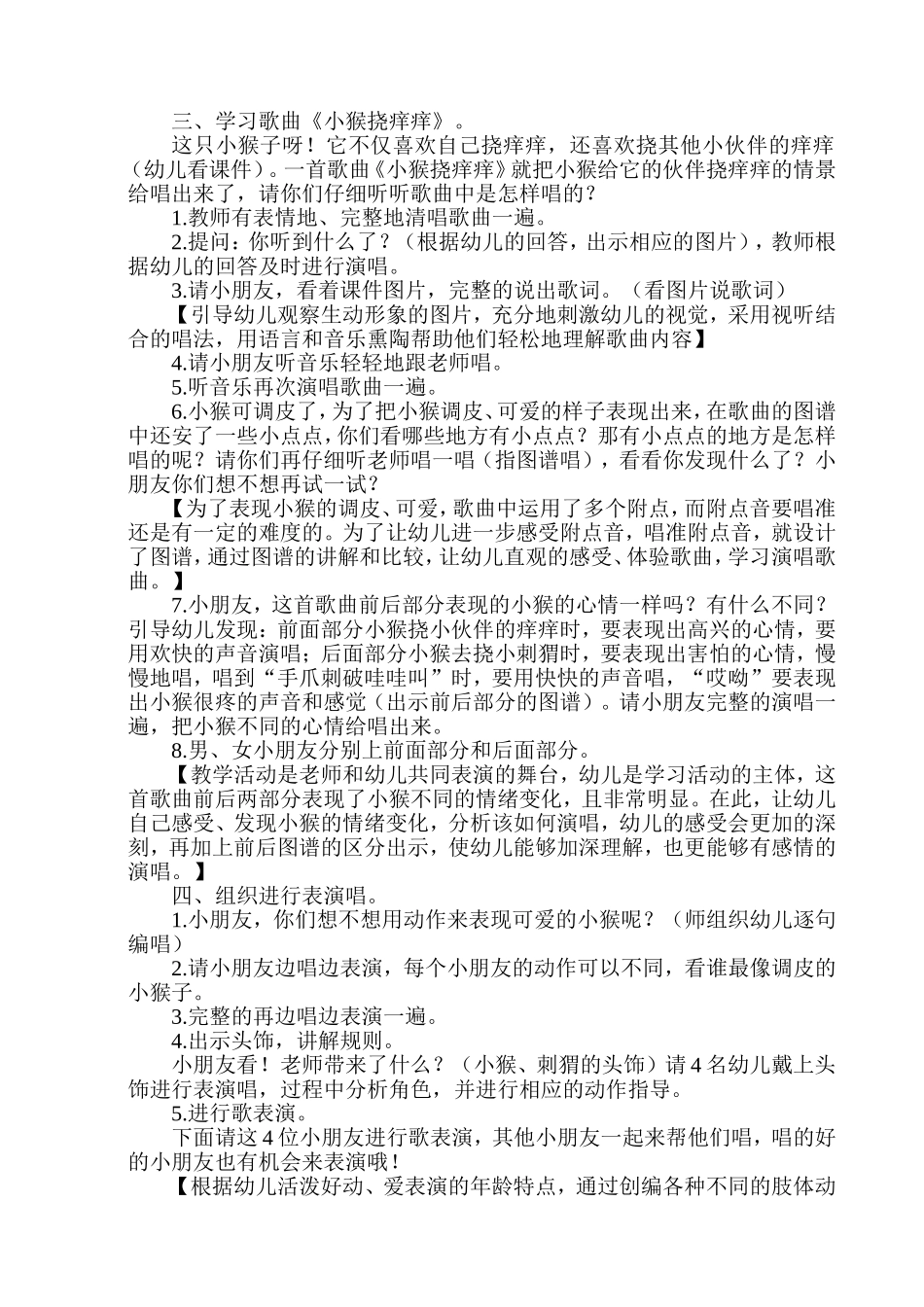大班歌曲：小猴挠痒痒（黄晨）（分析稿）_第2页