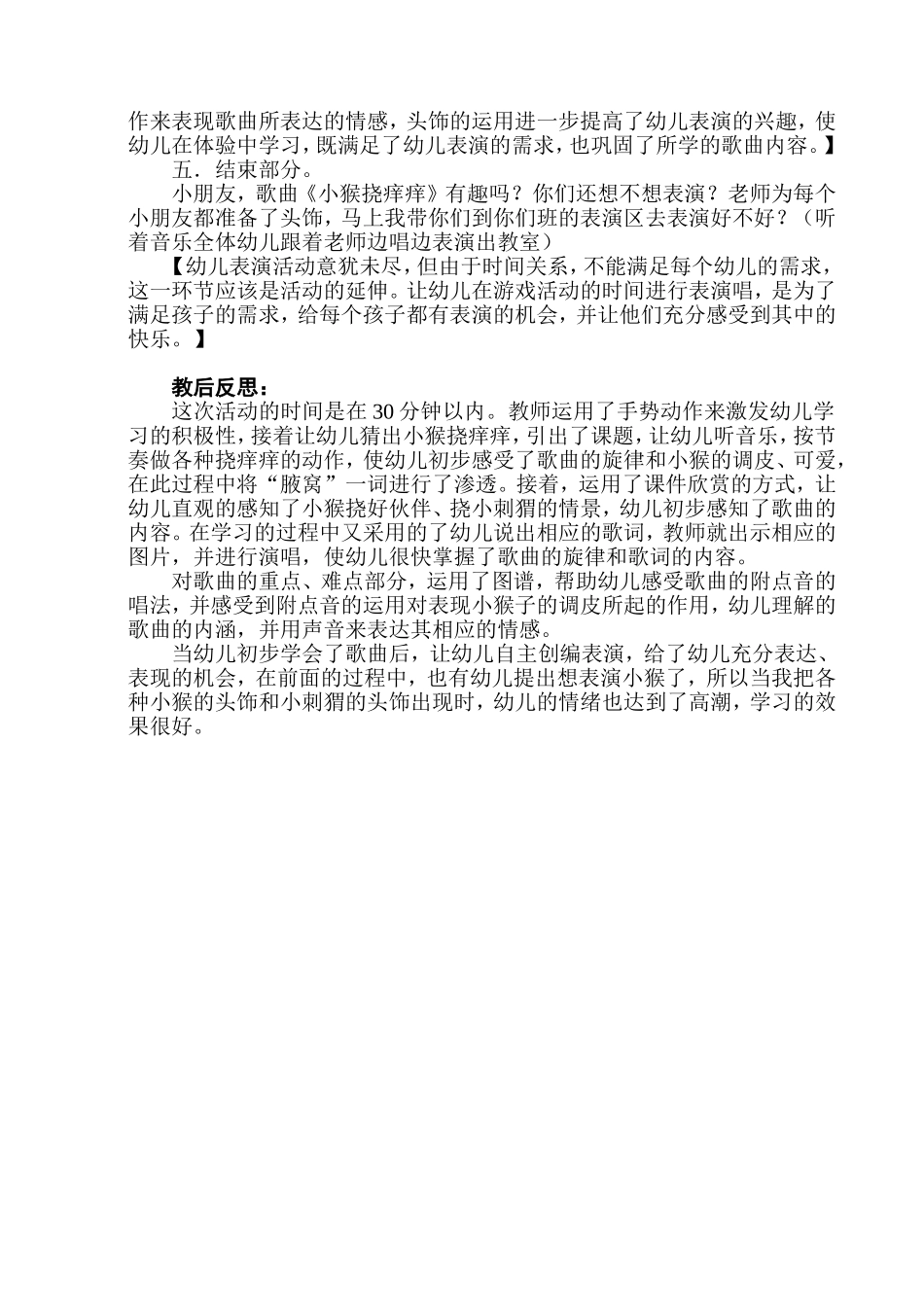 大班歌曲：小猴挠痒痒（黄晨）（分析稿）_第3页