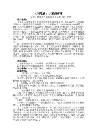 大班歌曲：小猴挠痒痒（黄晨）（分析稿）
