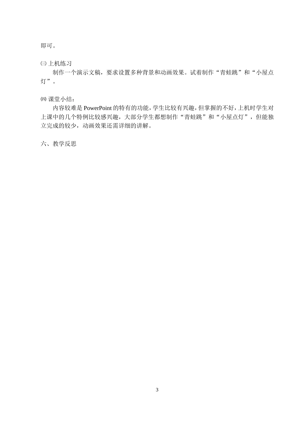 背景和动画效果的设置_第3页