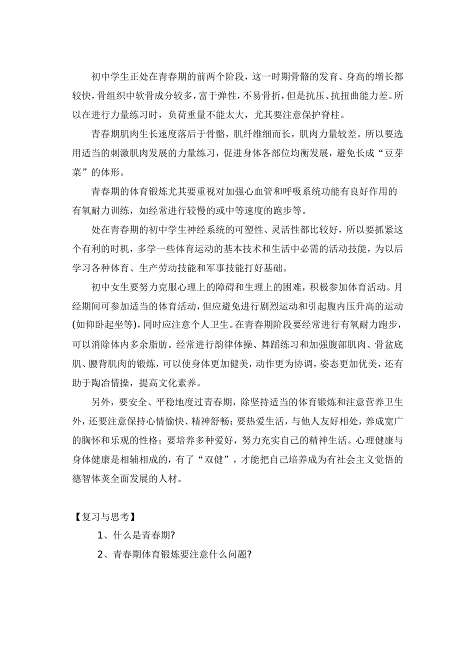 努力锻炼促发育（许群）_第2页