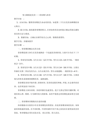 努力锻炼促发育（许群）