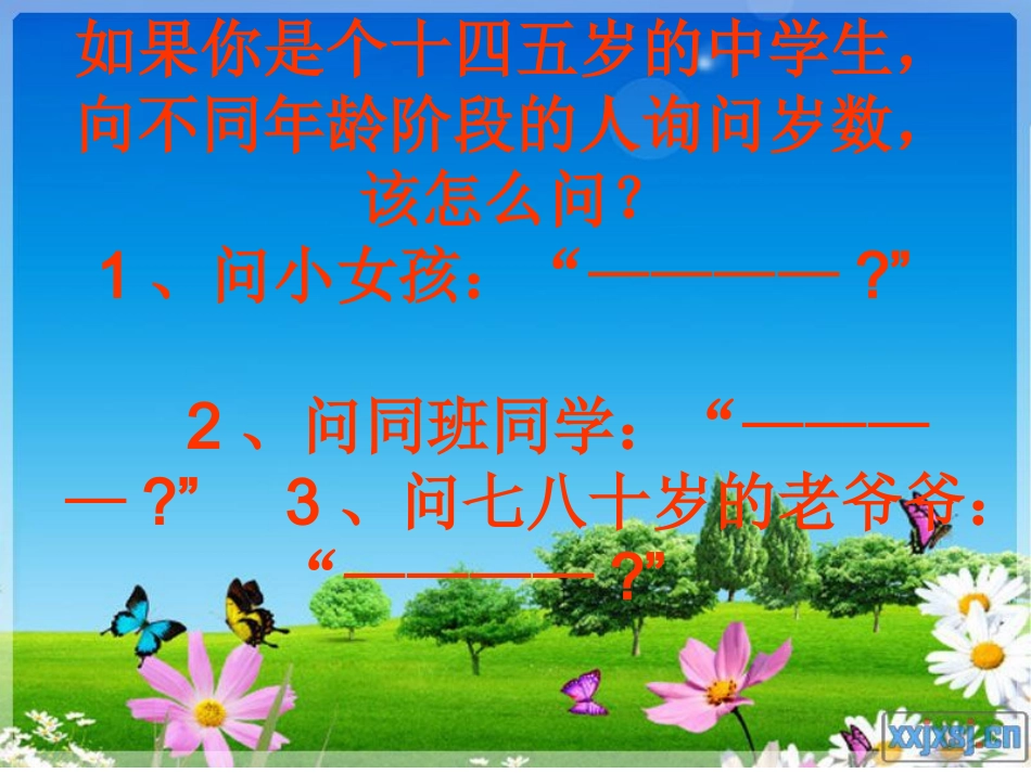 《与人交流注意对象、场合，用语文明得体》_第3页