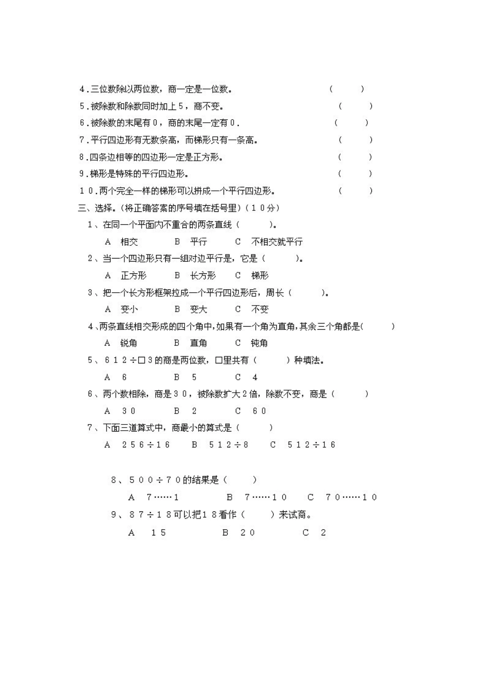 小学数学四年级上册四五单元测试卷_第2页