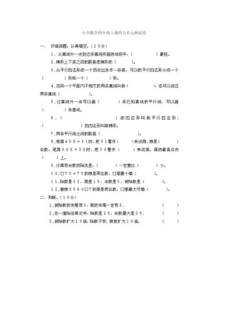 小学数学四年级上册四五单元测试卷