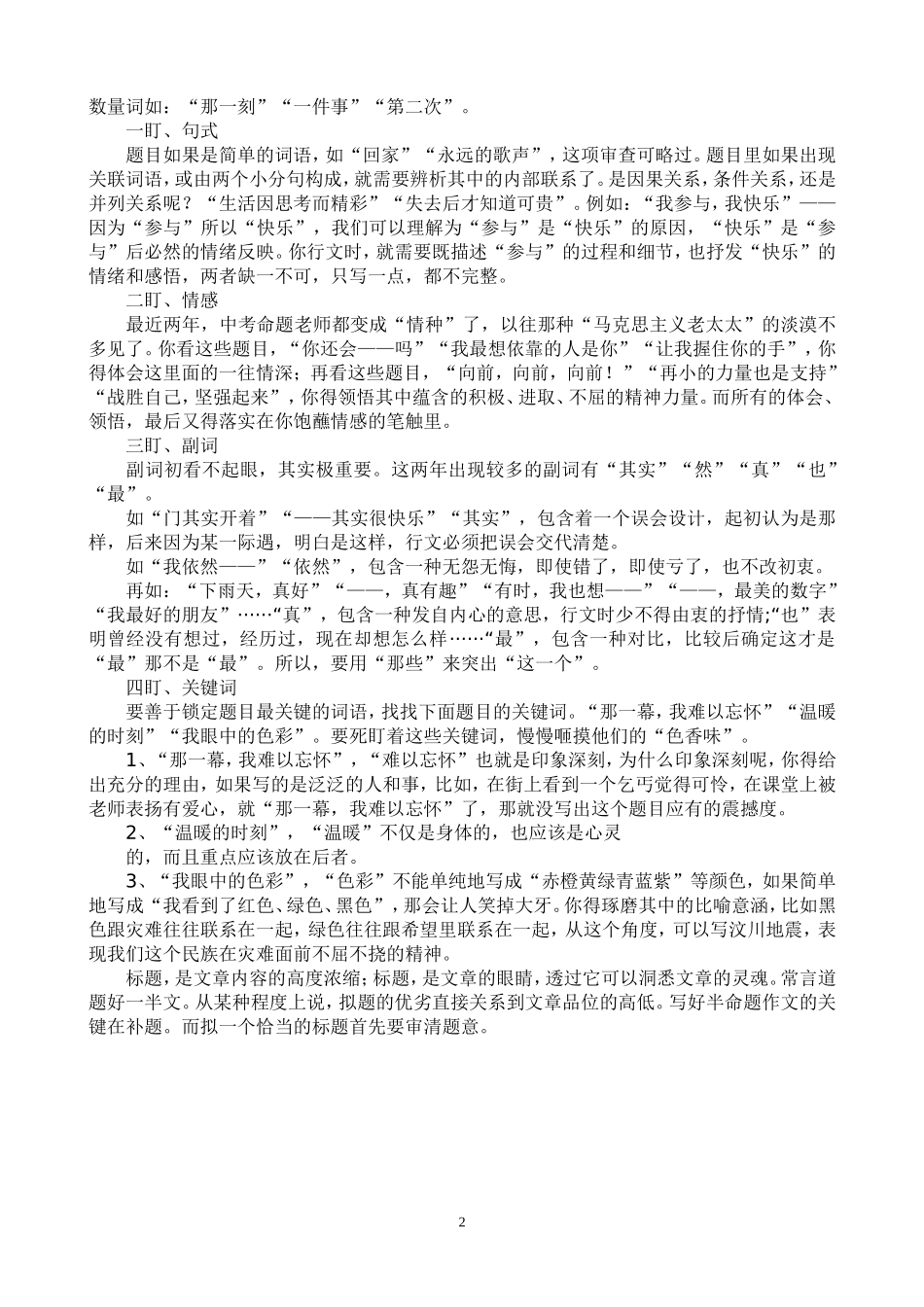 中考作文审题技巧_第2页