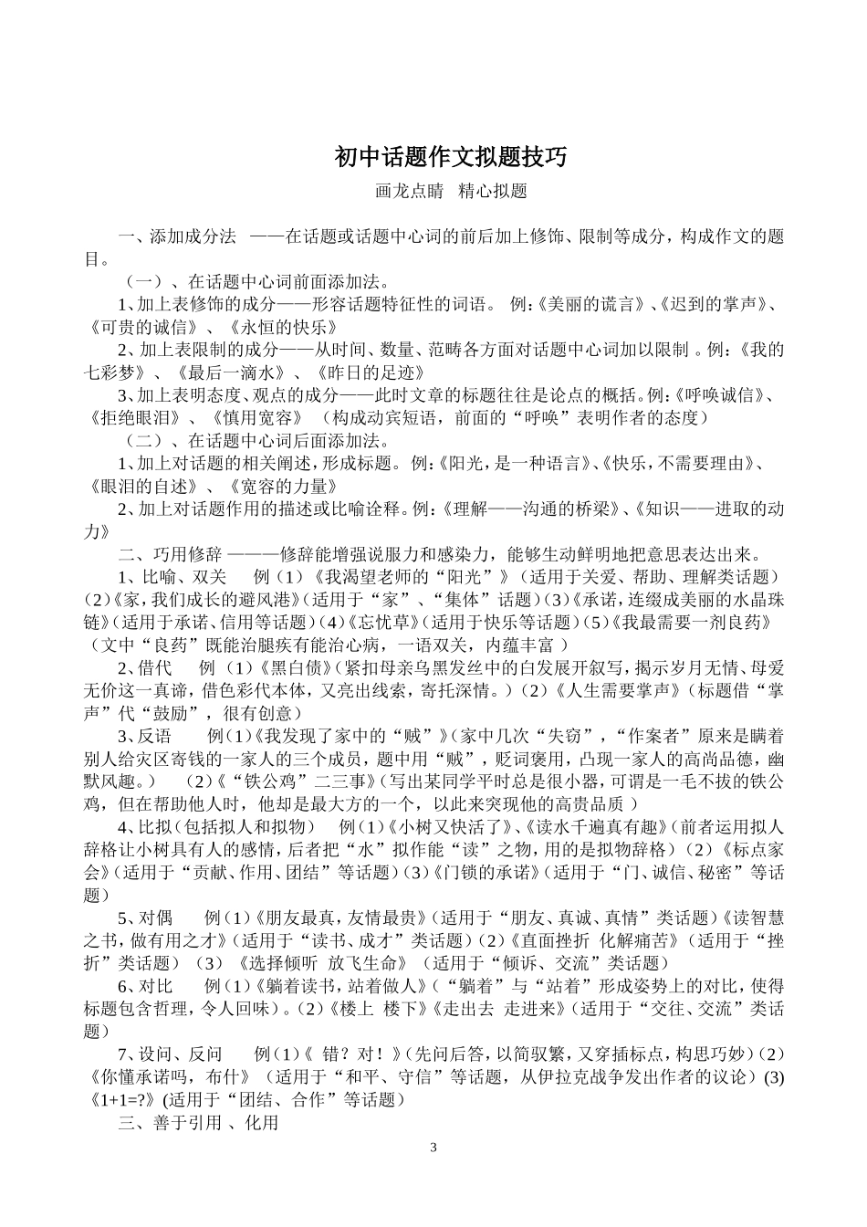 中考作文审题技巧_第3页