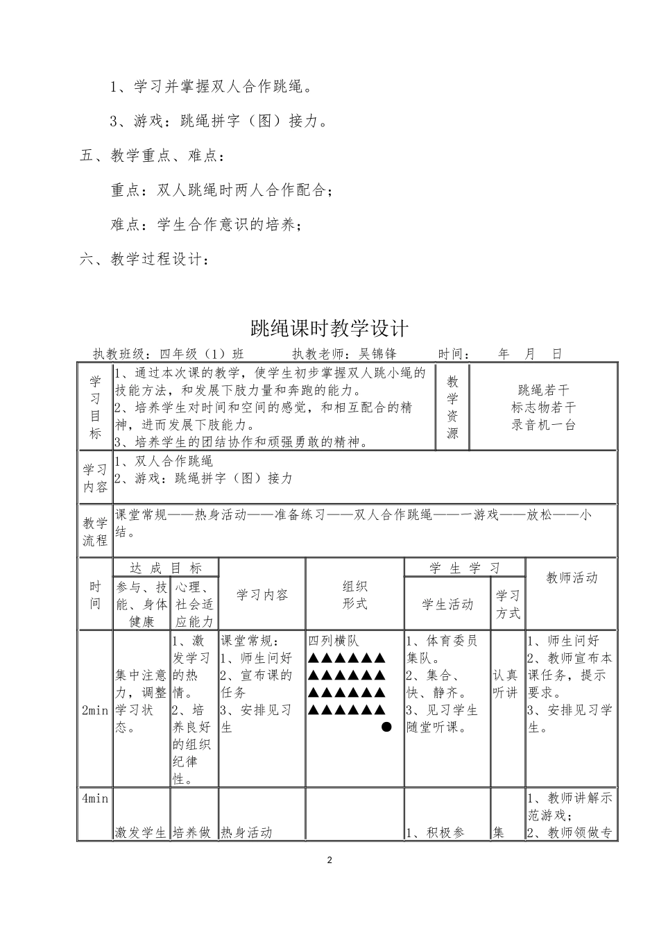 四年级跳绳教学设计_第2页
