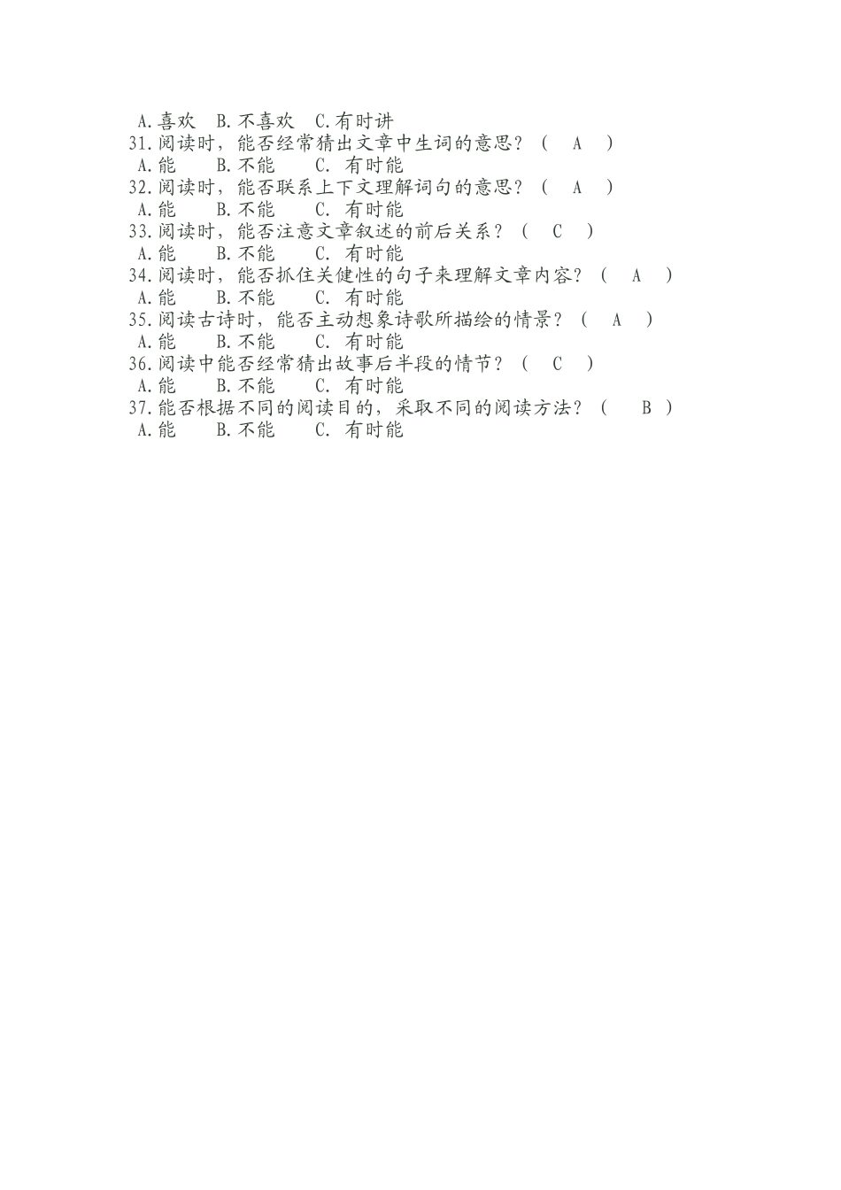 马吉花小学生阅读情况调查问卷_第3页