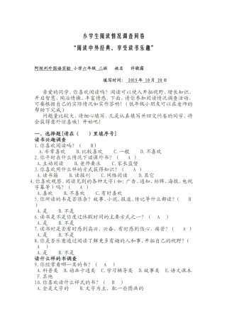 马吉花小学生阅读情况调查问卷