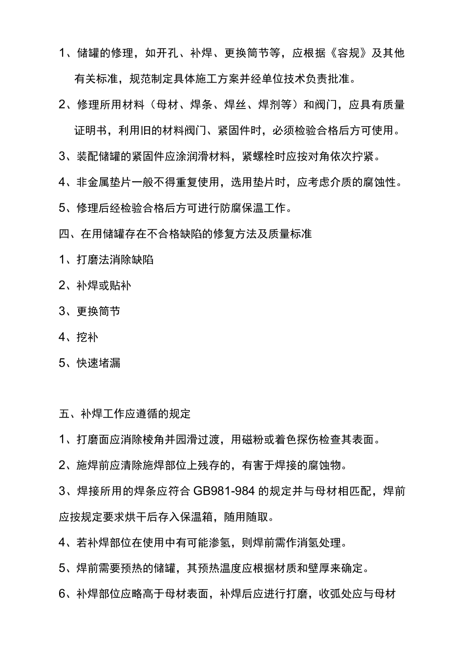 储罐年维护检修_第2页