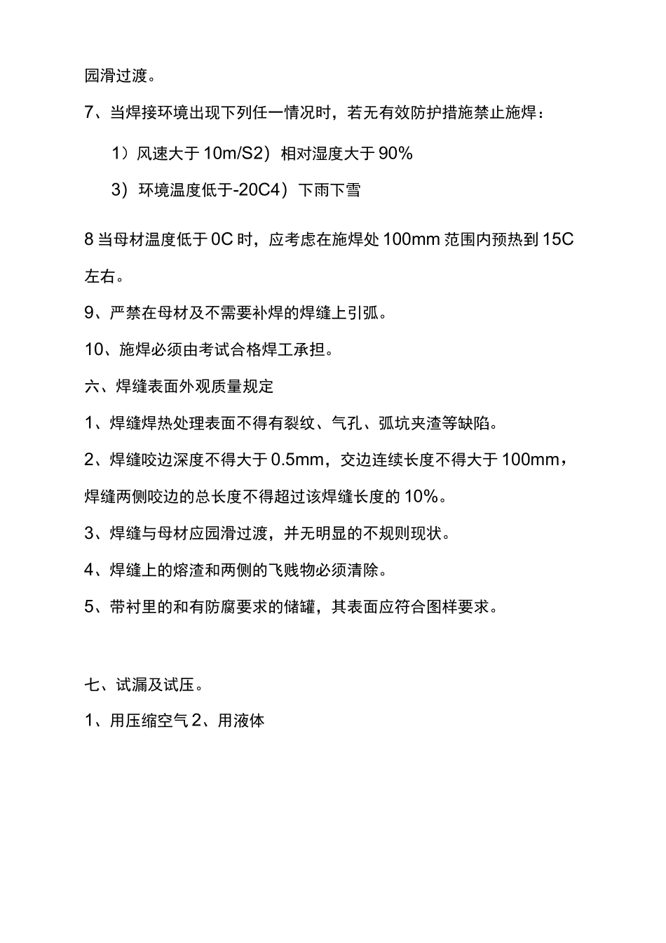 储罐年维护检修_第3页