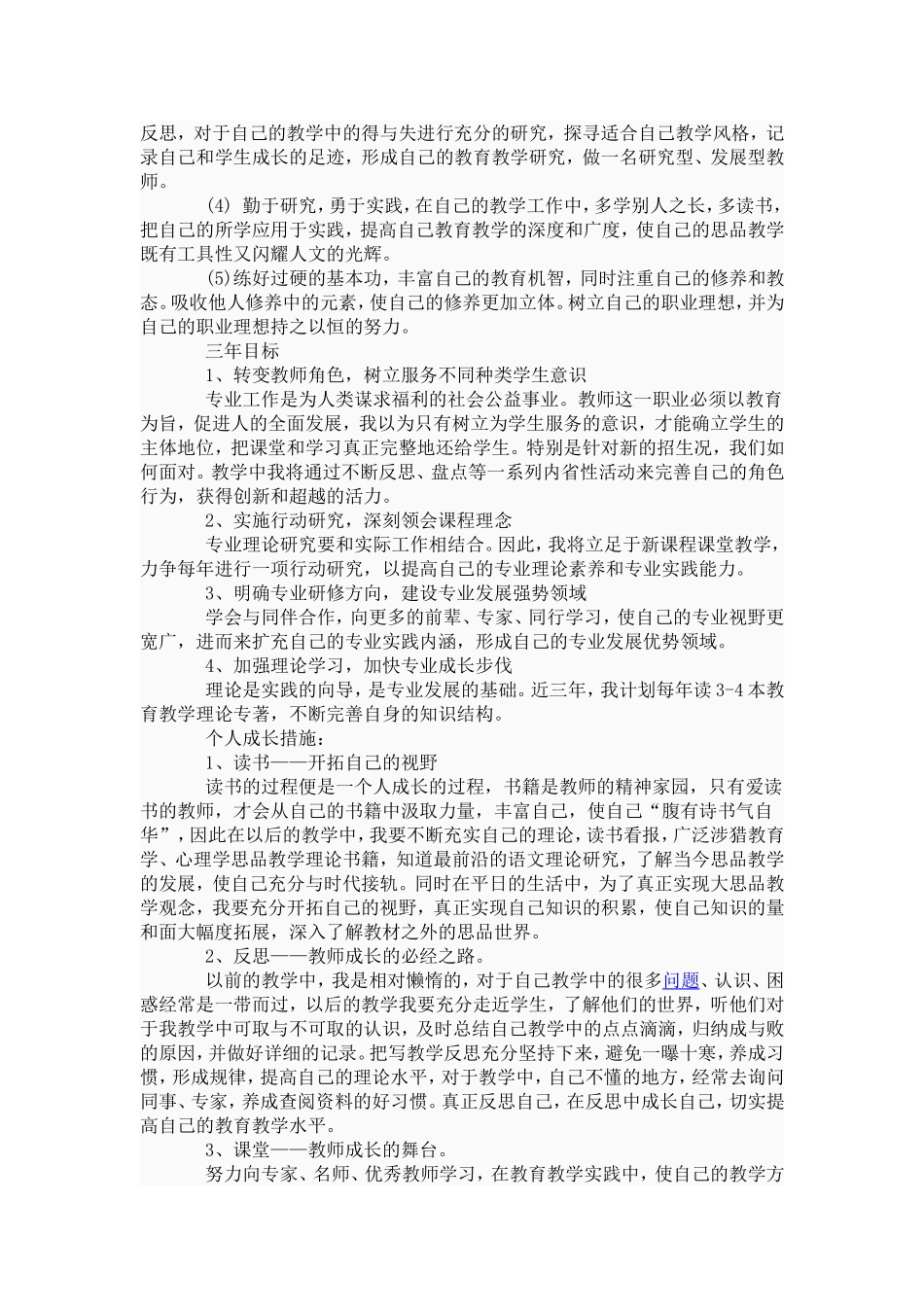 专业成长计划_第2页