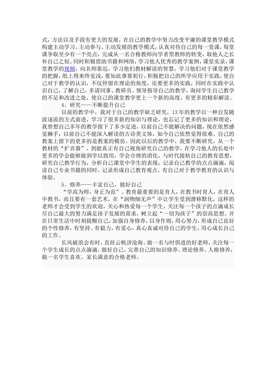 专业成长计划_第3页