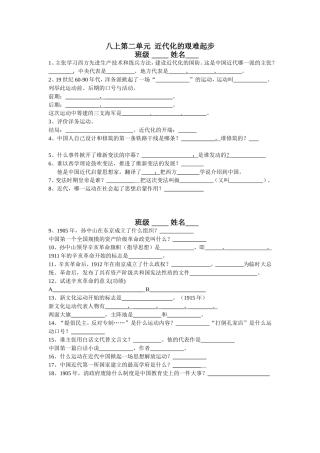 八上第二单元近代化的艰难起步