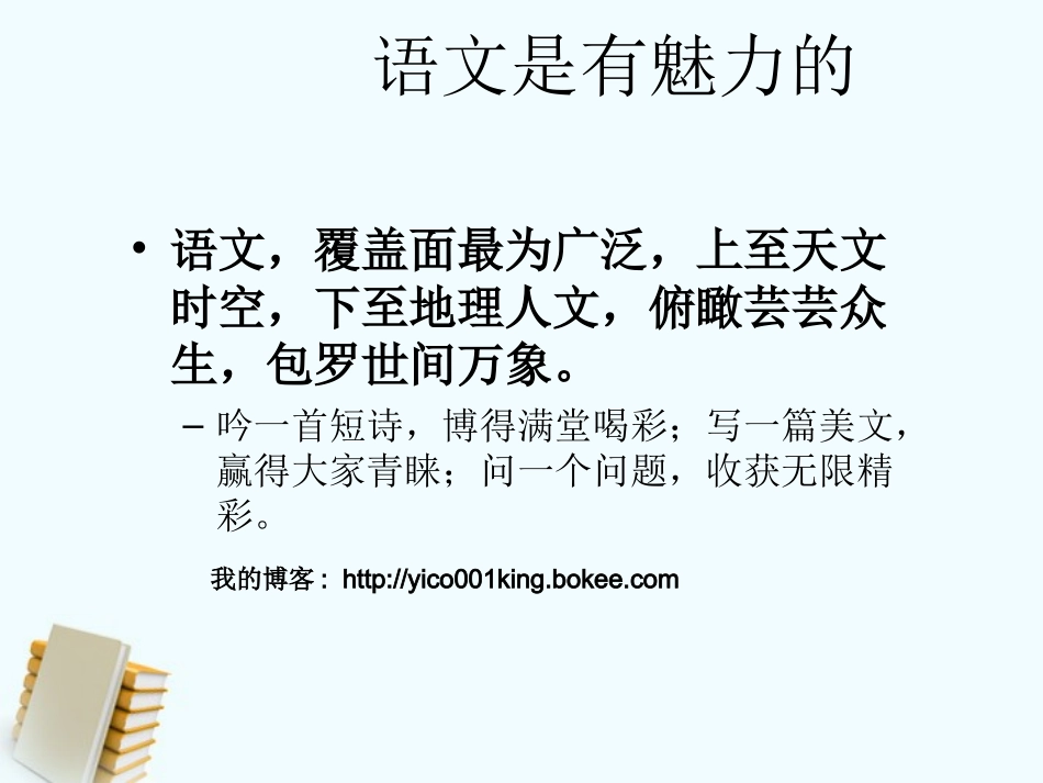 七年级语文上册_开学第一课：让我们爱上语文课件_人教新课标版_第3页