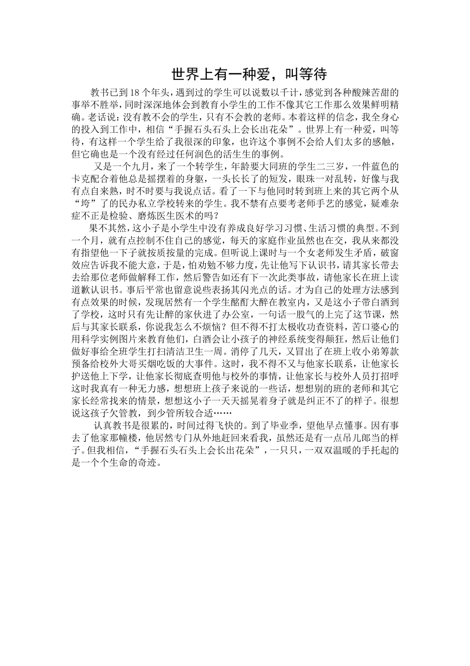 有一种爱叫等待_第1页
