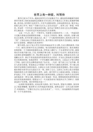 有一种爱叫等待