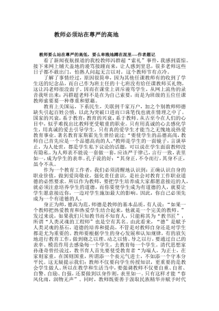 教师必须站在尊严的高地