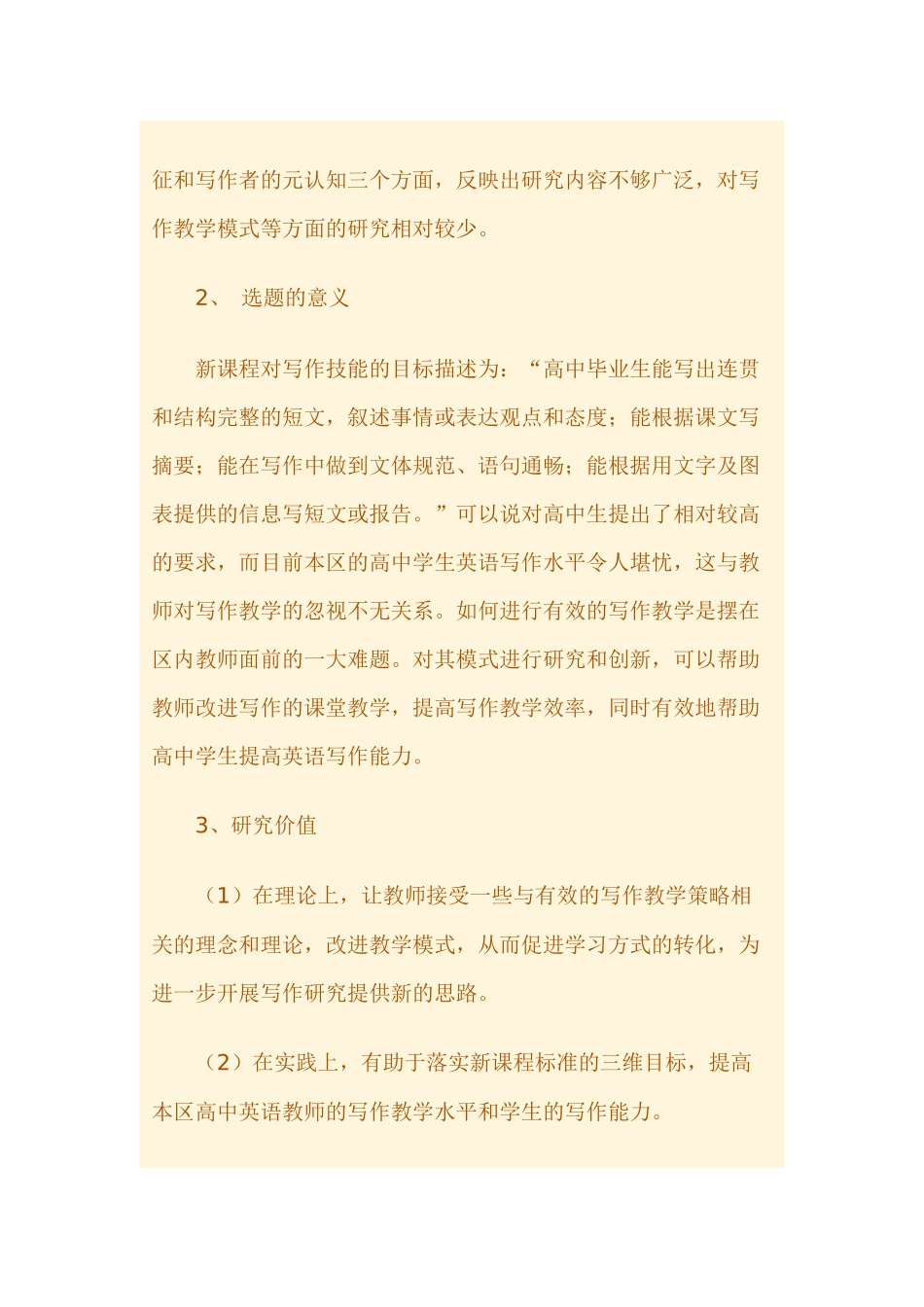 高中英语应用文写作训练探究_第2页