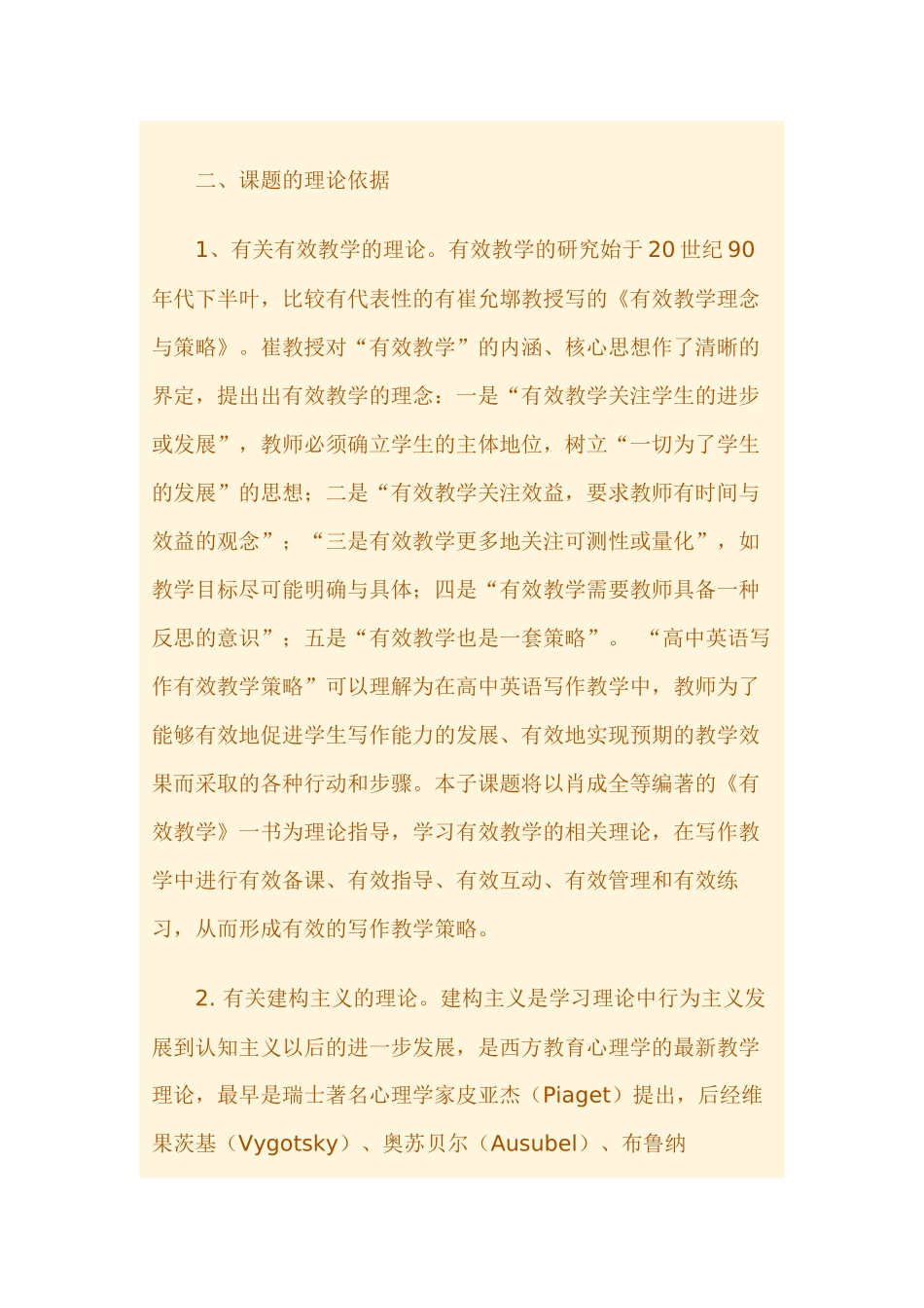 高中英语应用文写作训练探究_第3页