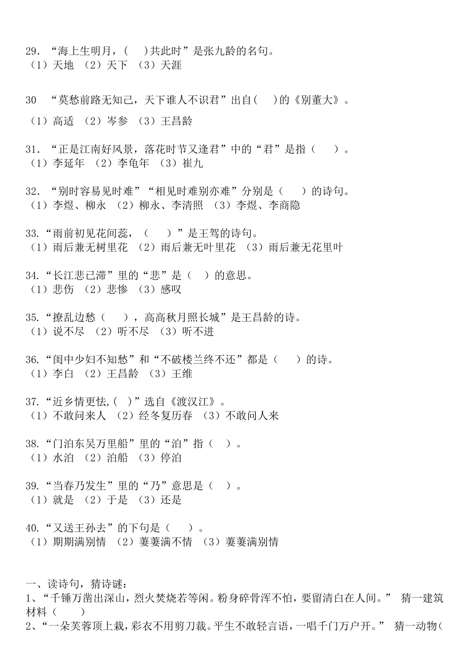 小学语文知识(古诗词竞赛)试题_第3页