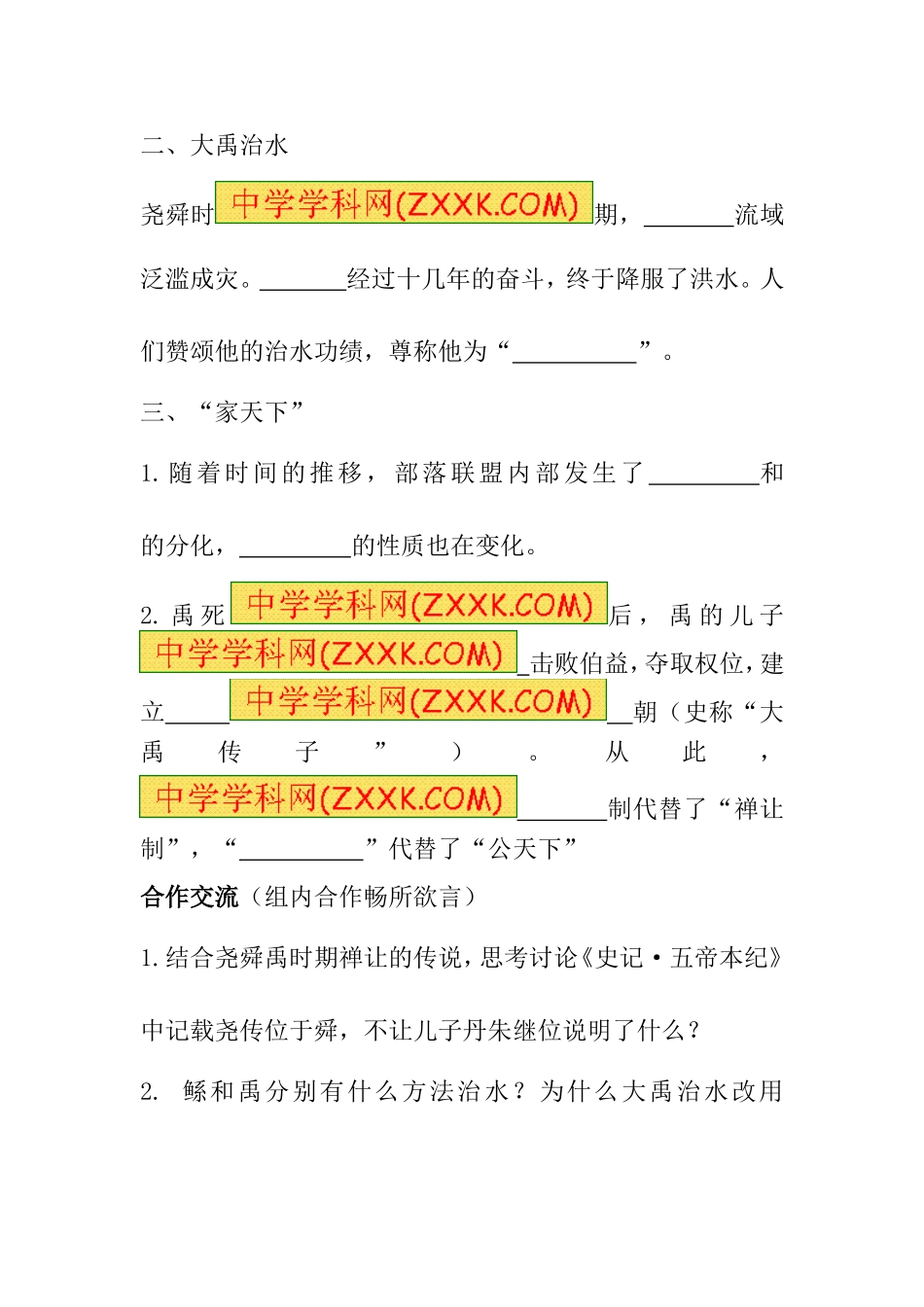 《从公天下到家天下》学案_第2页