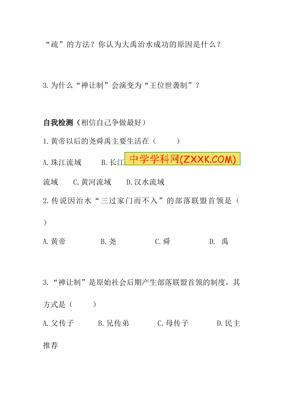 《从公天下到家天下》学案_第3页