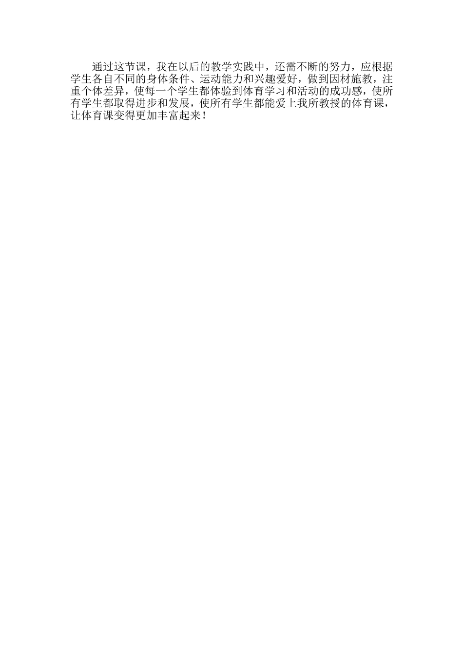 第六团队新教师孟琛公开课《活力健美操》教学反思_第2页