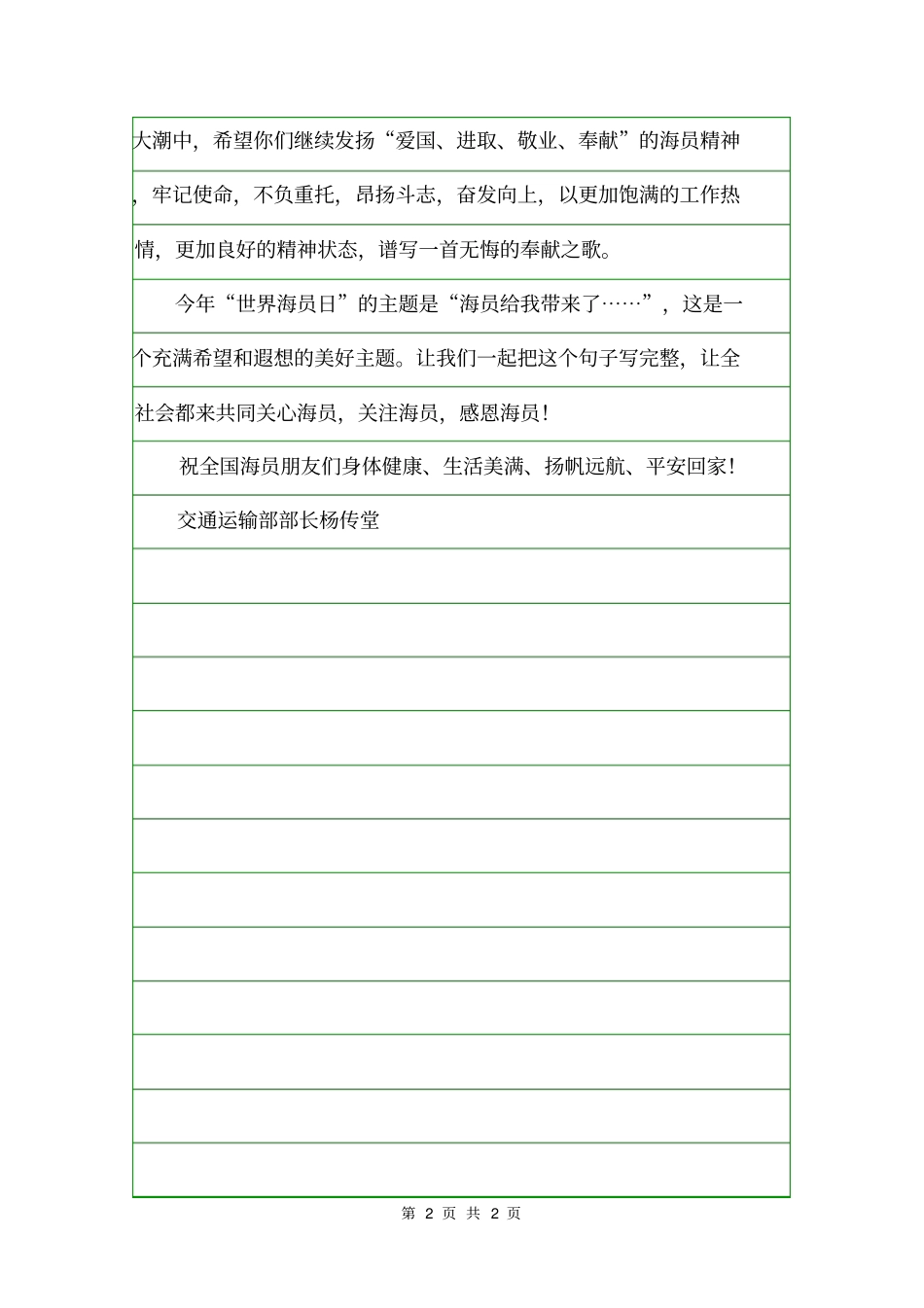 世界海员日慰问信范文慰问信_第2页